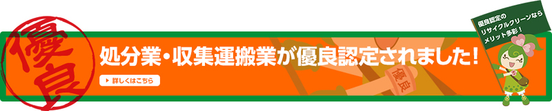 ホームページに優良認定制度取得に関するバナーを設置しました