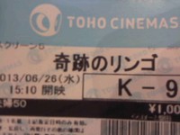 奇跡のリンゴ