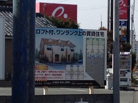 通勤途中の面白い看板　その２ 2014/09/15 23:42:52
