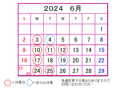 ６月の営業日