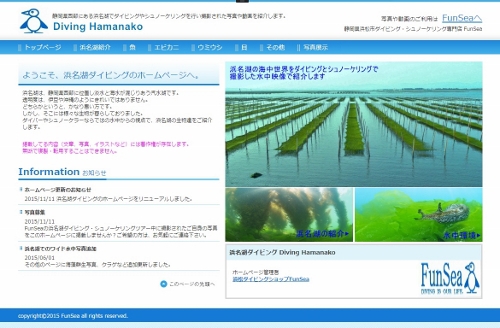 浜名湖ホームページ
