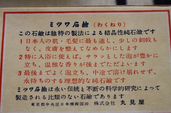 昭和の古い石鹸（その１）ミツワ石鹸・パパヤ石鹸・資生堂・レトロ未使用品