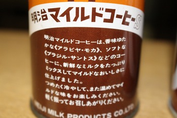 古い缶コーヒーの空き缶　（昭和レトロなジュースのあきかん・自動販売機）