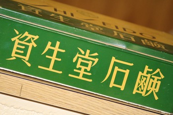 昭和レトロな空き缶 （資生堂石鹸・花王フェザーシャンプー・森永