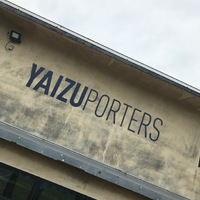 焼津ポーターズ　YAIZU PORTAERS　古い漁具倉庫をリノベーションした複合施設　(静岡県焼津市)　