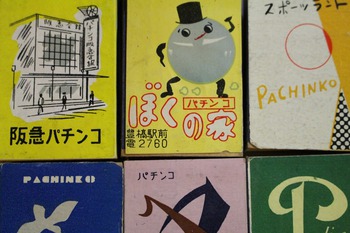 昭和30年代のマッチラベル （古いマッチ箱・燐寸箱