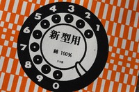 黒電話の電話カバー　（昭和レトログッズ・レトロ雑貨・古い雑貨品）