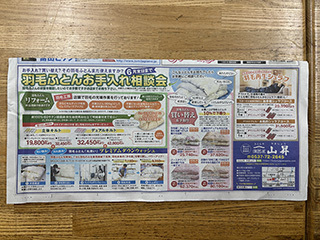 新聞広告入れました