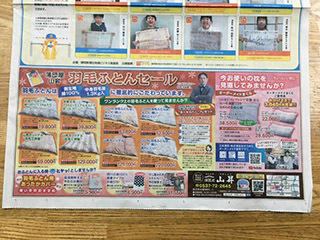 静岡新聞朝刊　終面広告