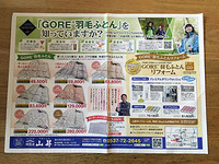 GORE羽毛ふとんが、少しずつ売れています。 2022/10/24 18:08:05