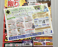 本日限りの、でっかいチラシが入りましたね。 2022/11/03 19:05:16