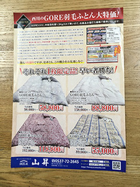 お値打ち品情報　西川GORE羽毛ふとん 2022/11/28 19:59:55