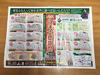 歳末大感謝祭　チラシ折り込み 2022/12/17 17:39:40