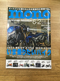 monoマガジンをご覧ください 2023/05/18 20:42:48