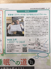 羽毛ふとんリフォーム相談会　開催中！ 2023/06/01 18:10:20