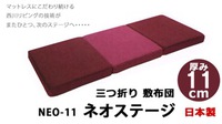 高反発新素材マットレス「ネオステージ」