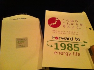 エネルギー問題を考える。