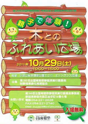 全国育樹祭プレイベントに参加します。