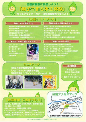 全国育樹祭プレイベントに参加します。