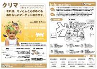 『クリマ』ﾁｬﾘﾃィ‐ｶｯﾄ・ﾈｲﾙ･ｴｽﾃ整理券について 2012/08/17 19:13:01