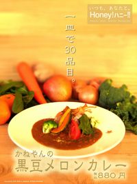 Honey!ﾊﾆｰ!!は黒豆ﾒﾛﾝｶﾚｰ♪ 2009/03/09 22:09:20