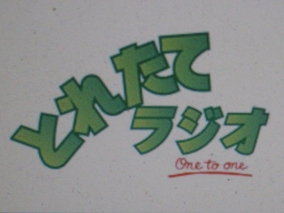 SBSラジオ