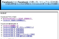 facebook初心者のための解説ページ