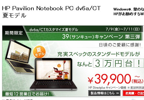 必要十分スペックでノートパソコンが39900円