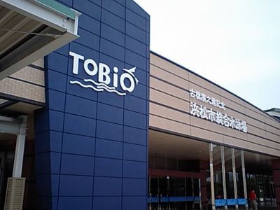 トビオ