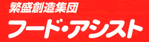 フード・アシスト