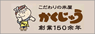 有限会社 米食角十