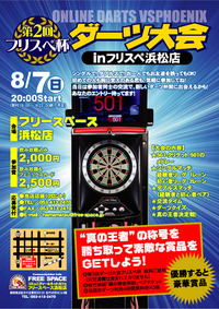 第2回ダーツ大会！