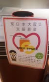 募金活動！