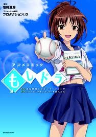 もしドラ！アニメコミック！ 2011/06/09 16:35:29