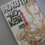北斗の拳　全巻 2010/09/14 14:30:48