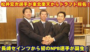 育成だってプロ選手！松井宏次君!!!