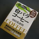 伝説のコーヒー牛乳 2010/09/08 11:06:57