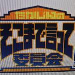 そこまで言って 委員会 2010/08/13 10:13:00