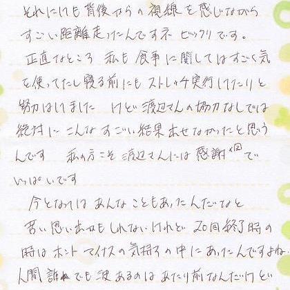 真夜中のラブレター（後編）