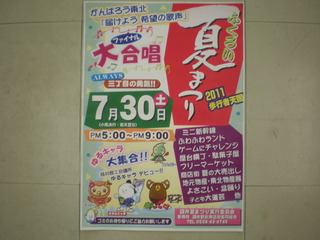 ２０１１袋井夏まつり