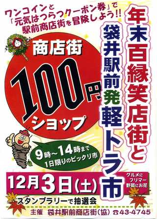 百縁笑店街だよ