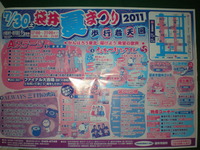 ２０１１袋井夏まつり 2011/07/28 17:59:40