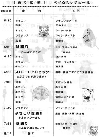 2011袋井夏まつり