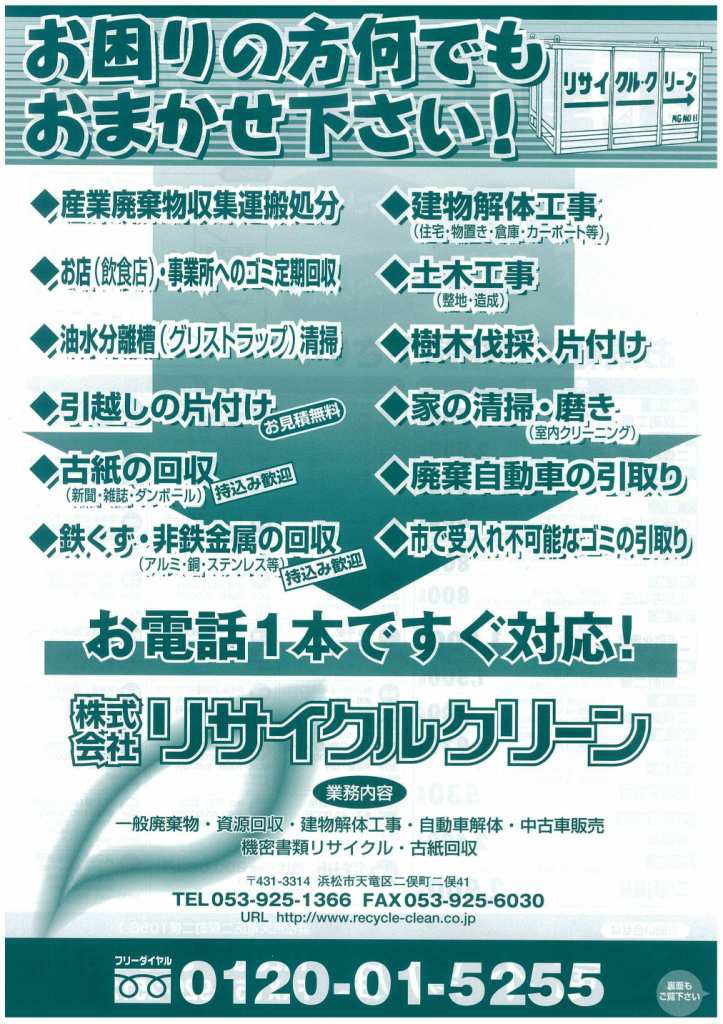 お任せください