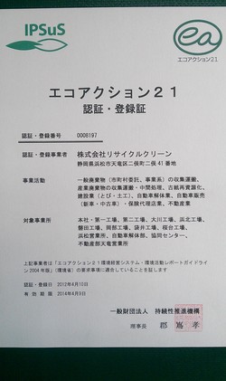 エコアクション２１