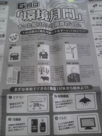 環境月間