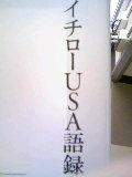 イチローUSA語録