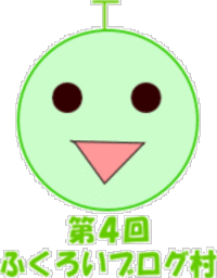 ９月のふくろいブログ村 2006/09/07 14:03:00