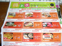 得トククーポン 2011/03/08 22:04:12