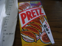 餃子味ぷりっつ 2011/01/20 09:31:26